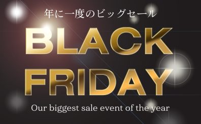 Black Fridayセール2022！