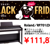 【BLACK FRIDAY】Roland電子ピアノ　アウトレット品　限定1台限り大特価！