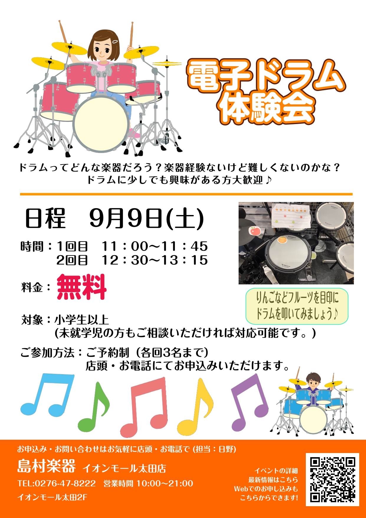 こんにちは！島村楽器イオンモール太田店 ドラム担当の日野です！ドラマーさん、未来のドラマーさんに朗報です！この度当店では、【電子ドラム体験会】を開催する事が決定しました！ CONTENTS電子ドラム体験会とはイベント詳細予約方法開催の様子担当スタッフ電子ドラム体験会とは ドラムってどんな楽器だろう？ […]