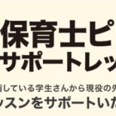 令和5年度保育士試験対策レッスン受付中