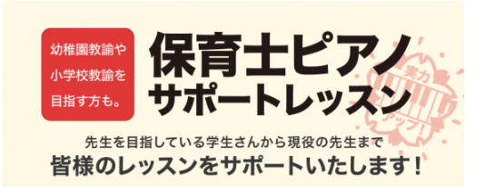 皆様こんにちは。ピアノインストラクターの伊藤です。 令和5年度 実技試験に向けたピアノ弾き歌いレッスンのご案内 イオンモール太田店ピアノサロンでは実技試験を受験される方のサポートレッスンを行っております。保育士試験今年度の試験合格・念願の資格取得に向けて、是非今から準備を始めしょう！ CONTENT […]