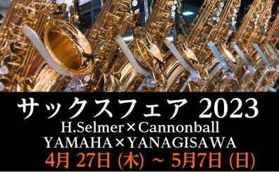 サックスフェア2023　イオンモール太田にて開催！