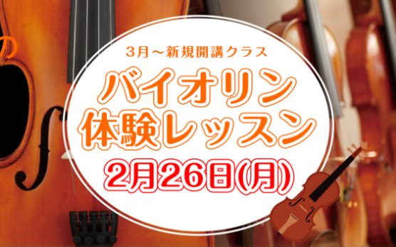 CONTENTS講師紹介体験レッスンデー実施体験レッスンのお申込み音楽教室 春のご入会キャンペーン2024実施中！お電話でのお問い合わせはこちら講師紹介 竹内 茜(たけうち あかね)　月曜日 講師プロフィール 5歳からバイオリンを始め、武蔵野音楽大学音楽部演奏学科を卒業。在学中には選抜学生によるコン […]