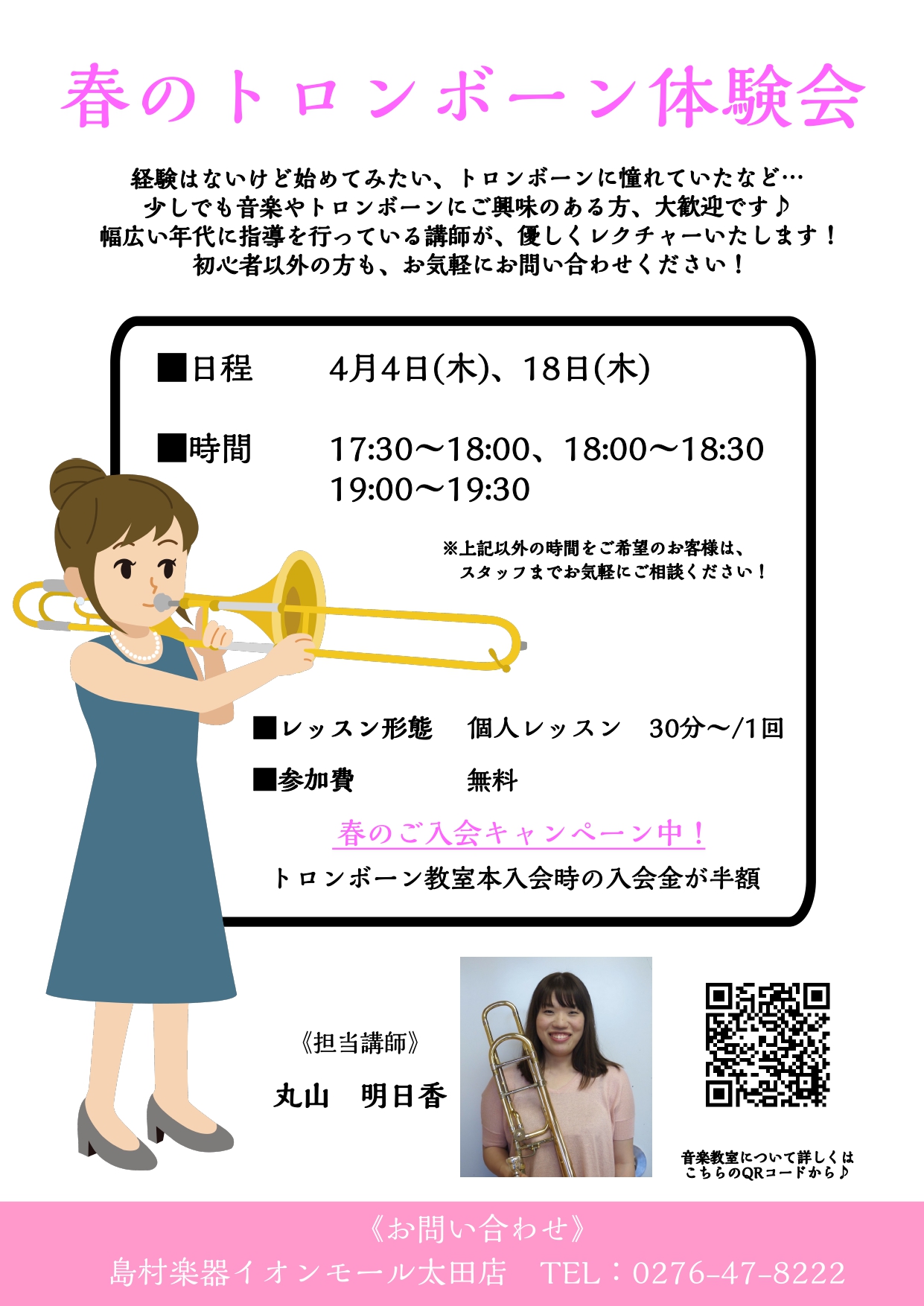 経験はないけど始めてみたい、トロンボーンに憧れていたなど…少しでも音楽やトロンボーンにご興味のある方、大歓迎です♪幅広い年代に指導を行っている講師が、優しくレクチャーいたします！初心者以外の方も、お気軽にお問い合わせください！ CONTENTSトロンボーン教室音楽教室 春のご入会キャンペーン2024 […]