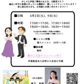 春の声楽体験会