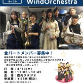 【島村楽器吹奏楽団】 O.S.Wind Orchestra　4/13開催