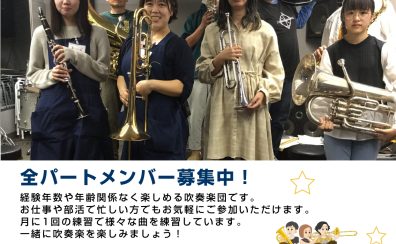 【島村楽器吹奏楽団】 O.S.Wind Orchestra　4/13開催