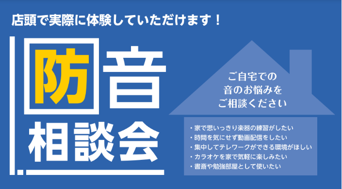 CONTENTS楽器練習・テレワーク・音楽制作など・・・音のお悩み、ご相談ください！KAWAI防音相談会概要賃貸にも設置できる防音室から、お部屋まるごと防音工事まで！皆さまのご要望に応じてご提案いたします！賢く買える！無金利ショッピングクレジット実施中！使わなくなった楽器、お売りください！まずはお気 […]