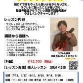 ウクレレ教室2024夏の短期レッスン！～9月30日まで～