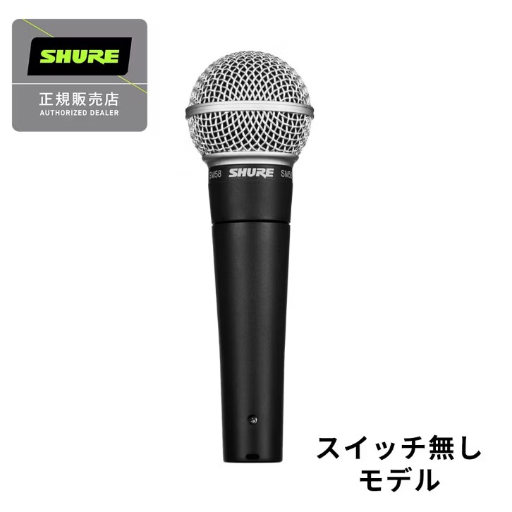 SHURESM58-LCE