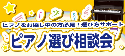 CONTENTS🌟あなたにピッタリの1台が見つかる！ピアノ選び相談会🔍相談会で出来ること📅開催日程🎹ご予約方法✅当店展示商品はこちらからチェック🌟あなたにピッタリの1台が見つかる！ピアノ選び相談会 皆さまこんにちは！島村楽器イオンモール太田店 ピアノ担当の黒島です。お子様の習い事やご趣味で弾くピアノ […]