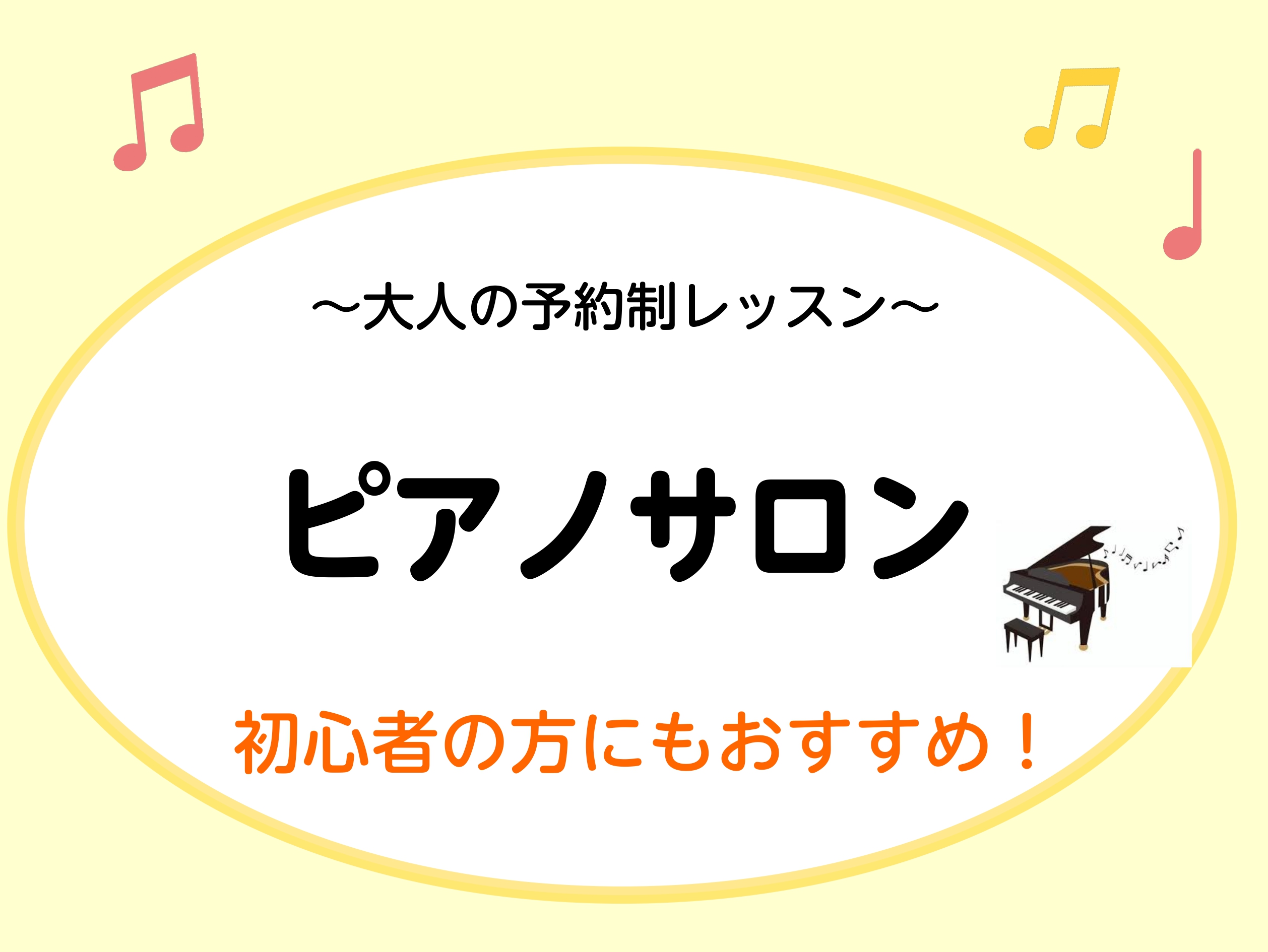 こんな方におすすめ！ 〇お子様が幼稚園や学校に行っている時間を使って何か趣味を始めたい！〇頭がスッキリしている午前中にレッスンに通いたい！〇お買い物ついでに習い事に通いたい！ 午前中の時間を利用してレッスンに通えることにとてもご好評いただいております。 楽器が初めての方も大歓迎です。まずがお気軽にお […]