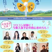 夏休みで一気に上達！🎺 吹奏楽部員のための短期集中レッスン🔥