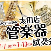 🎷 島村楽器 太田店【管楽器試奏会 2025夏】開催！🎺