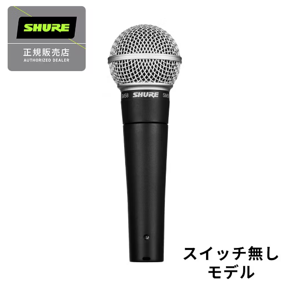 SHURE SM58-LCE