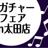 【管楽器】リガチャーフェア　10月23日(木)～27日(月)