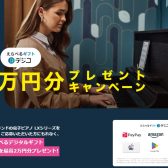 【電子ピアノキャンペーン情報】Roland LXシリーズご購入で、デジタルギフトを最高2万円分プレゼント🎁