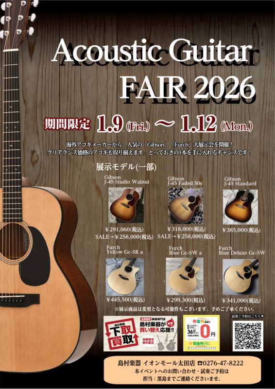 CONTENTSGibson&Furchギターフェア開催展示予定商品（12/30更新）お得なキャンペーン実施中！ご来店予約・お問い合わせGibson&Furchギターフェア開催 海外アコギメーカーから、人気の「Gibson」「Furch」大展示会を開催！クリアランス価格の商品も取り揃えます。お買い得 [&hellip;]