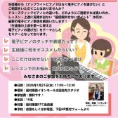 【🎹1月21日(水)ピアノセミナー開催】ピアノの先生のための電子ピアノ講座～生徒さんに本当にすすめたい一台を選ぶポイント～