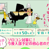 コンクールで差をつける!🎷春の入会キャンペーン実施中🌸