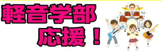 🌸春の音楽生活、スタート！🌸新学期・新生活が始まるこの季節、新しい自分に出会ってみませんか？島村楽器では、5月31日まで「春の入会キャンペーン」を実施中！今なら入会金が50％OFFと、音楽を始める絶好のチャンスです。さらに今回は、バンドメンバーやご友人と一緒に入会されると、なんと「入会金が全員無料」 [&hellip;]