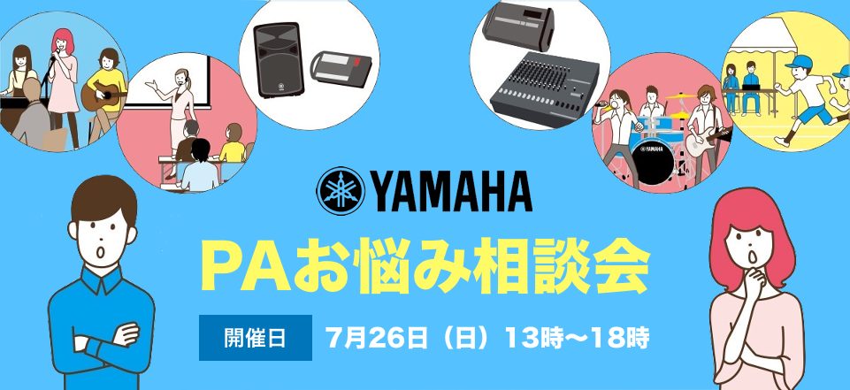 夏祭り、地域のイベント、学校の文化祭や体育祭、企業の式典など、これからのシーズンに向けて音響機器（マイクやスピーカー、ミキサーなど）の導入・買い替えをご検討中の担当者様必見です。群馬県太田市をはじめ、栃木県、埼玉県、茨城県の法人・団体様から、「予算内で最適な機材を買いたい」「今すぐ正式な見積書が欲し [&hellip;]