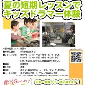 【夏休み限定】この夏、ドラムに挑戦!お子様向け「夏の短期レッスン」受付中!