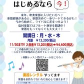 【フルート教室】2026年秋のご入会キャンペーン