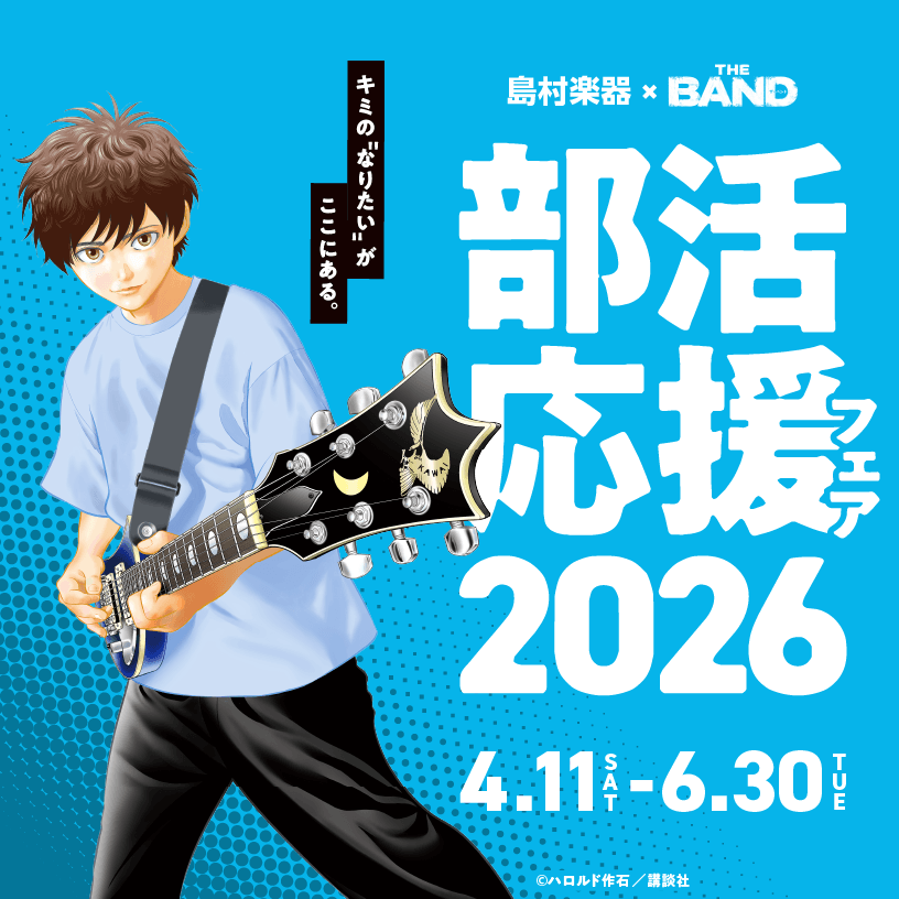 部活応援フェア2026