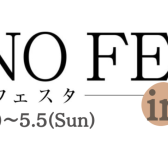 【PIANO FESTA 2024 in OASKA】～ヨーロピアンピアノフェア～2024年5月3日(金・祝)～5日(日・祝)　〈展示予定台数40台予定〉