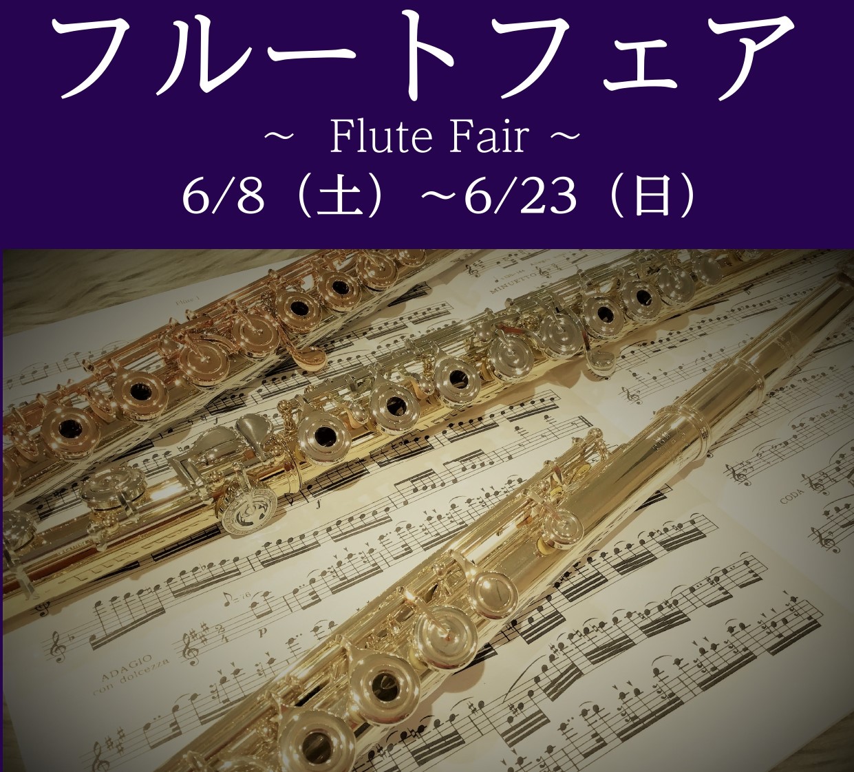 *フルートフェア開催！！ 6月8日(土)～6月23日(日)の期間中、]]グランフロント大阪店にて[!!フルートフェア!!]を開催致します。]]様々なメーカーのフルートをとことん吹き比べて頂けます！]] **展示フルートメーカー一覧 [!!フェア期間中、ラインナップが変更する可能性がございます。]]詳 […]