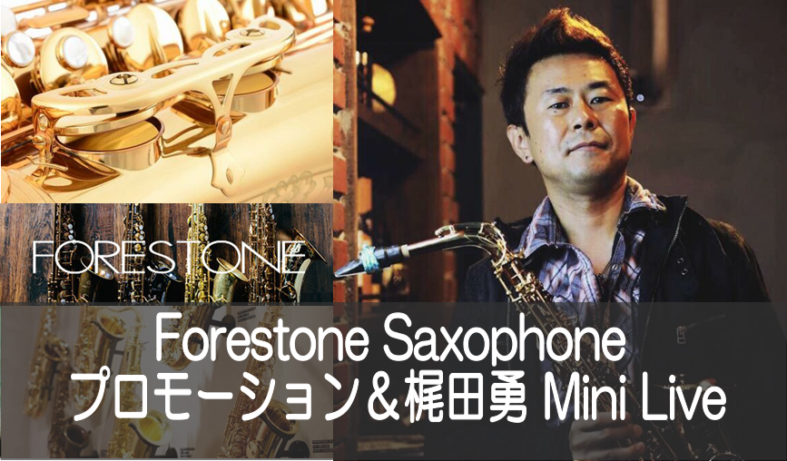 *Forestone Saxophone プロモーション＆梶田勇 Mini Live 管楽器フェスタの特別企画として、島村楽器サックス科講師であり、Forestone Saxophoneのエンドーサーである梶田勇先生をお招きし、今少しずつ注目されているサックスメーカー『Forestone Saxop […]
