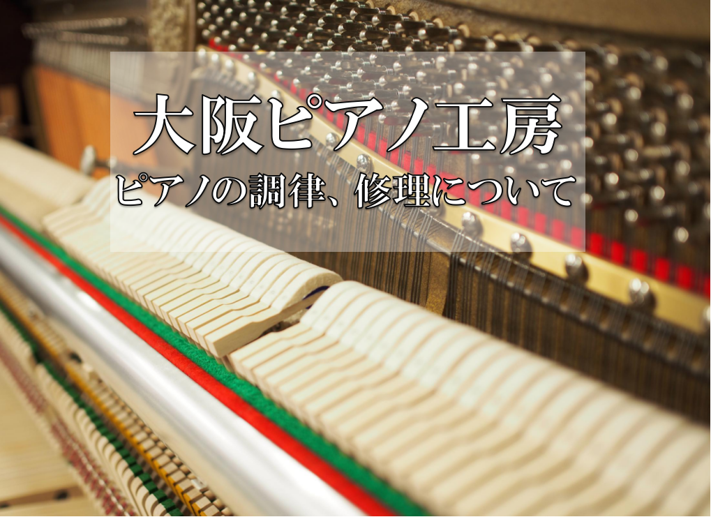 *HPをリニューアルいたしました **新HPは[https://www.shimamura.co.jp/shop/osaka-classic/article/repair/20220704/8537::title=こちら]からご覧ください。 [https://www.shimamura.co.jp/ […]