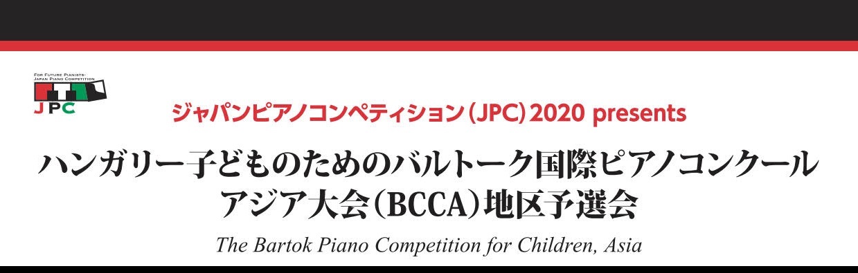 *当イベントは「開催延期」となりました。 先般厚生労働省より発表されました新型コロナウイルス感染症の感染拡大防止の指針に則り、また現在の社会情勢を考慮し、3月に予定しておりましたBCCA地区予選会全日程及び5月3日派遣選考会を中止し、延期することを決定いたしました。]]なお、お申込み頂きました参加者 […]