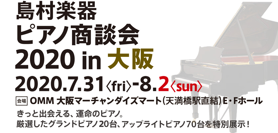 ===z=== *ピアノフェスタ2020in大阪の延期日程が決定しました。 日本国内における新型コロナウイルスの感染予防と拡大防止に伴う緊急事態宣言を受け、ピアノフェスタ2020in大阪を延期とさせて頂いておりましたが、この度「ピアノ商談会」と名称を変更の上で7月31日～8月2日の日程で開催する事が […]