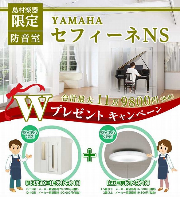 防音室総合案内 梅田 大阪 関西 新品 中古 買取査定 相談会 防音工事について グランフロント大阪店 梅田駅 最寄 店舗情報 島村楽器