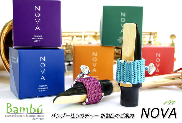 *バンブー社より、新リガチャー発売！ バンブー・リガチャーより、[!!『NOVA（ノヴァ）』!!]という名のリガチャーが新発売されました！ NOVAリガチャーは従来の紐リガチャーに金属製の締め具を採用しています。これにより音抜けが良く、しっかりと息を入れることができます。また、付属の金属製プレートを […]