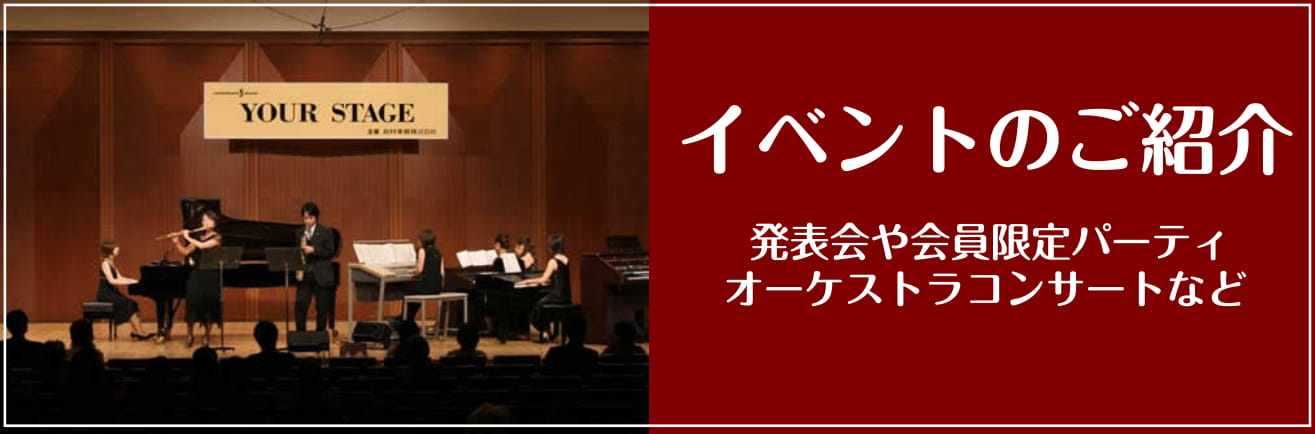 フルートサロン 発表会 イベントのご紹介 グランフロント大阪店 梅田駅 最寄 店舗情報 島村楽器