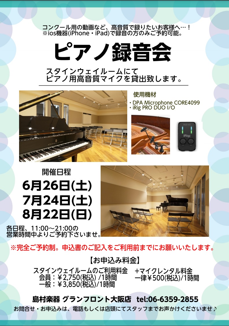 コンクール用の動画撮影などに ピアノ録音会 のご案内 高音質マイクを貸出いたします グランフロント大阪店 梅田駅 最寄 店舗情報 島村楽器