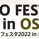 ピアノフェスタ2022in大阪 5月3日(火・祝)・5月4日(水・祝)・5月5日(木・祝) 開催のお知らせ