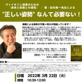 【オンラインセミナー】”正しい姿勢” なんて必要ない！／ 志村寿一先生：ヴァイオリン演奏のための「身体と音楽との調和」