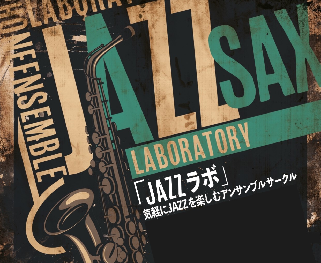 「気軽にJAZZサックスを楽しむ」がコンセプトのサックスアンサンブルサークル、「”JAZZSAX Laboratory” ～JAZZラボ～」の第2回を5/14（日）に開催しました！！ アンサンブルビギナーコース この日は雨が降っていたこともあってか、参加人数は少なめ。ただ、その分濃「濃い」レッスンと […]