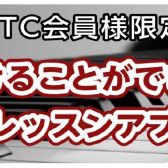 【STC会員限定セミナー】「続けることができるピアノレッスンアプローチ」