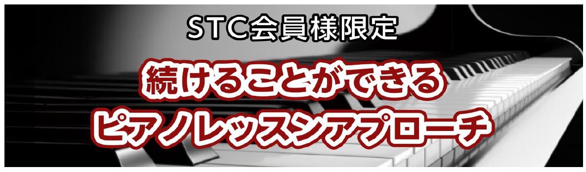 CONTENTS【STC】シマムラ・ティーチャーズサークルとはセミナー概要詳細・お申込み方法レンタルルームのご案内(スタインウェイルーム、他)当店での、コンサート・イベント企画島村楽器イベントLINEを友達追加して最新イベント情報をチェックしよう！【STC】シマムラ・ティーチャーズサークルとは シマ […]