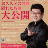 佐藤卓史・オンラインセミナー／第2回　課題曲　全音ピアノピースNo.121～240　難易度D.E.F