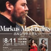 【コンサート】マルクス・マスクニッティ　　ホルンリサイタル　GracefulConcert　Vol.62