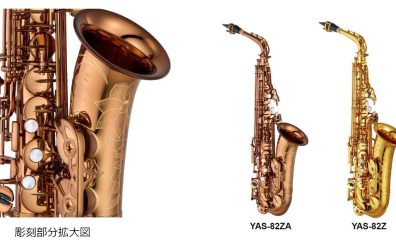 【新発売】YAMAHAサックス　YAS-82ZA、YTS-82ZA