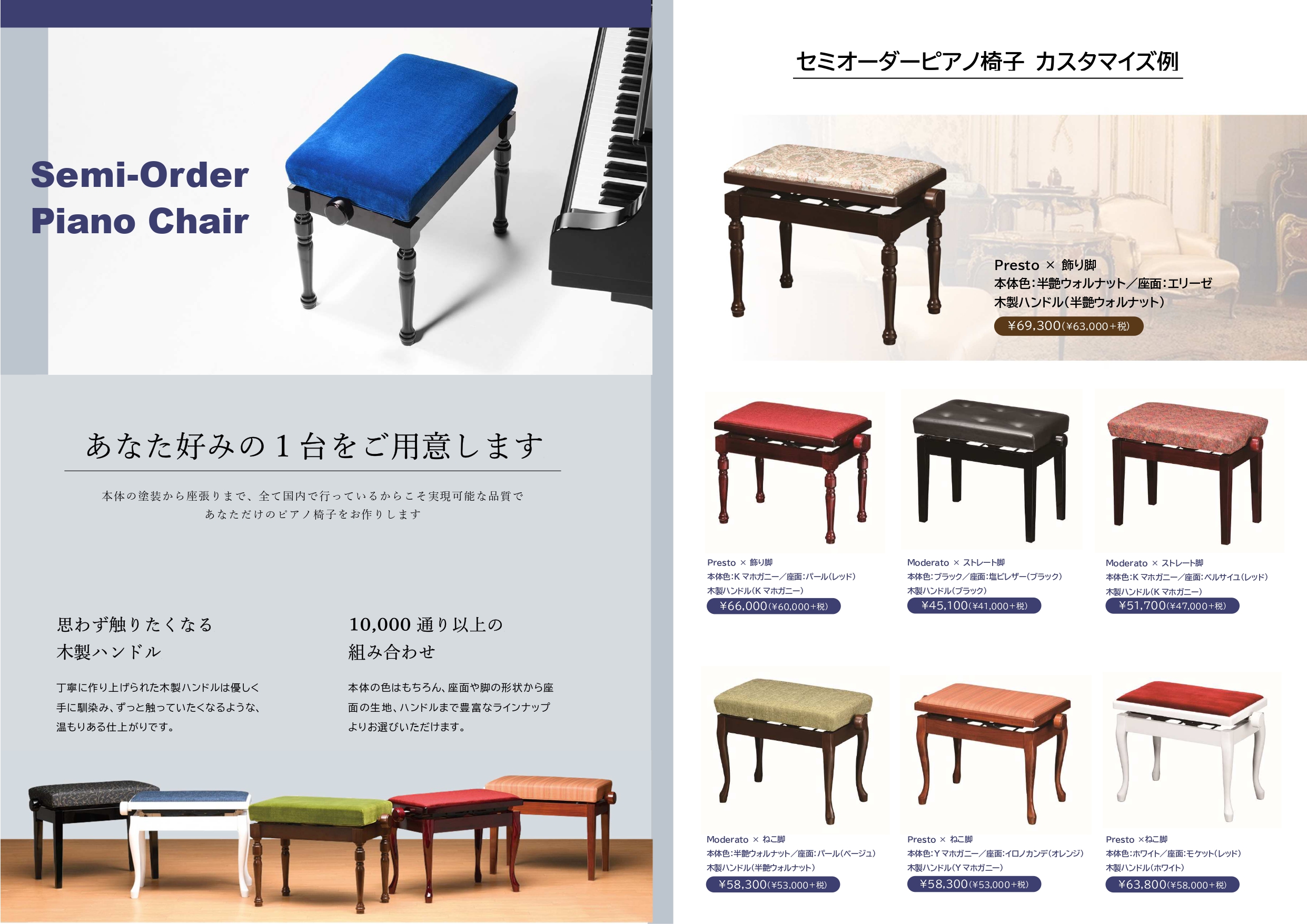 吉澤　セミオーダーピアノ椅子