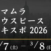 【GF大阪店会場】3/7(土)・3/8(日)シマムラ マウスピースエキスポ2026開催！！
