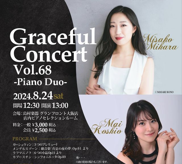 CONTENTSGlaceful Concert　Vol.70　- Piano　Duo -コンサート詳細プログラム三原未紗子（Misako　Mihara）プロフィール小塩真愛（Mai Koshio）プロフィールGlaceful Concert　Vol.70　- Piano　Duo - ザルツブルグ・ […]